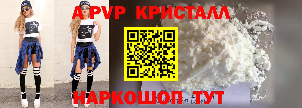 Alpha-PVP кристаллы  Вход с VPN  Альфа ПВП крисы CK  Чапаевск 