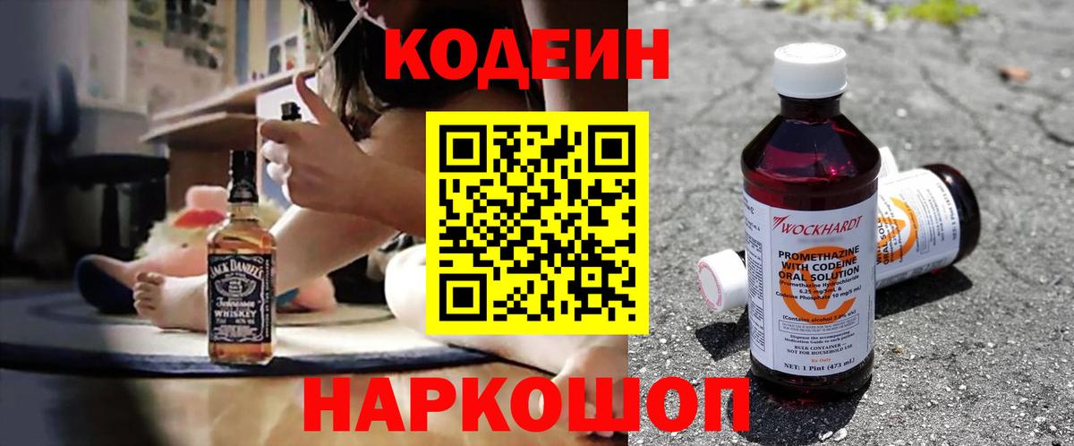 Codein Purple Drank  Codein напиток Lean (лин)  Чапаевск  Вход с VPN 