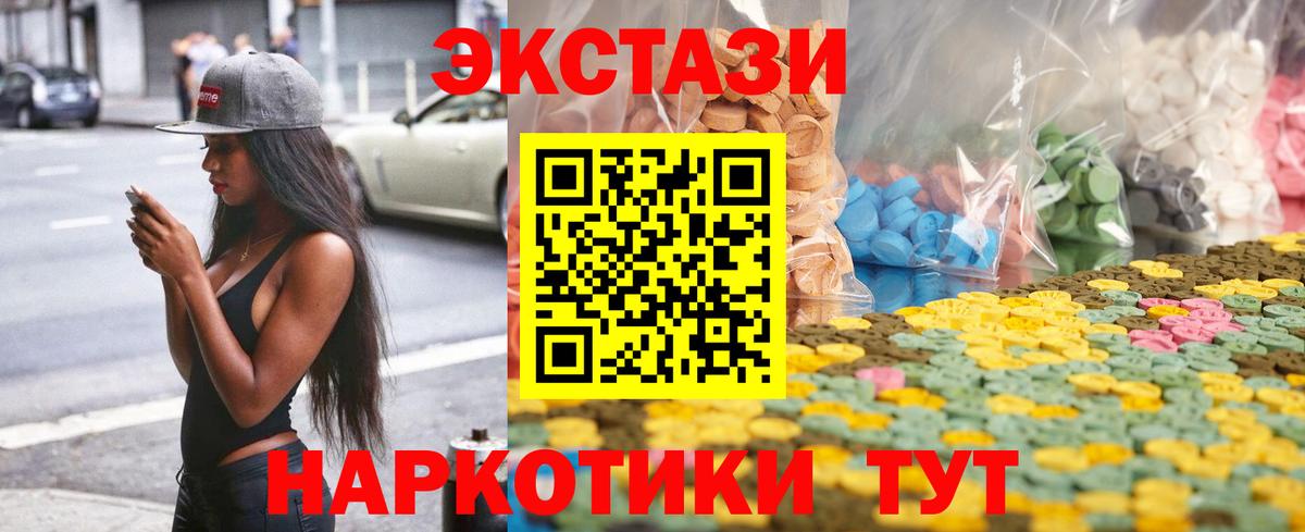 Экстази 250 мг Чапаевск