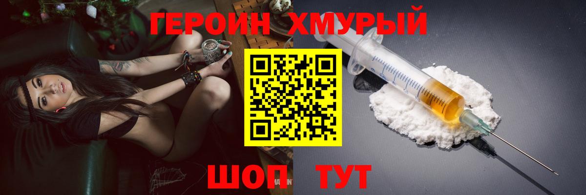 Героин Heroin Чапаевск