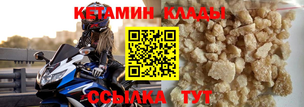 Кетамин ketamine  Вход с VPN  Чапаевск 
