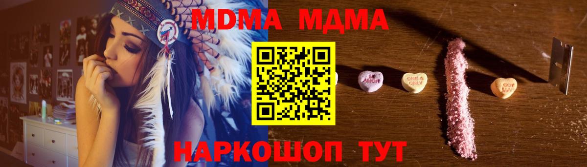 МДМА crystal  МДМА  Вход с VPN  Чапаевск  МДМА crystal 